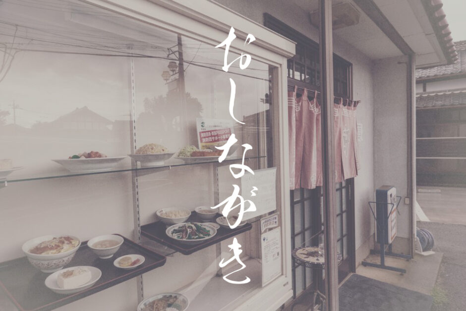 茨城県守谷市の中華飯店自由軒のメニュー一覧を写真付きで紹介