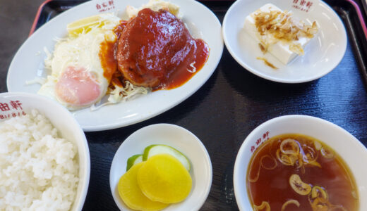 茨城県守谷市の中華洋食屋さん自由軒のハンバーグ定食がおいしい