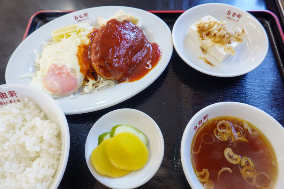 茨城県守谷市の中華洋食屋さん自由軒のハンバーグ定食がおいしい